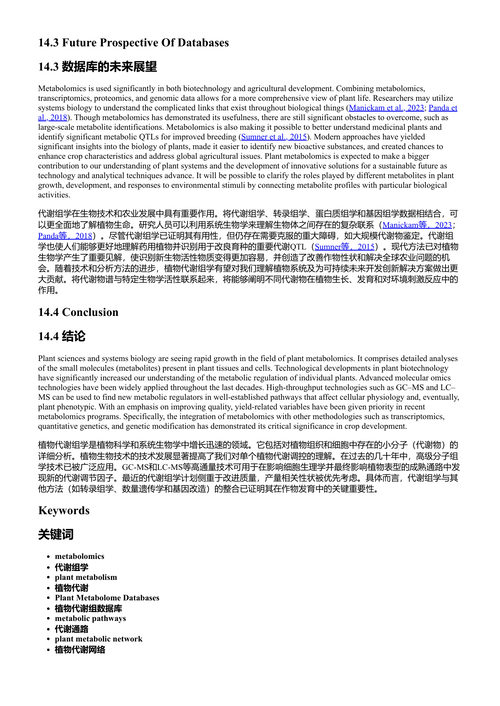 探索植物抗逆性：基于代谢组学方法 (中英对照电子书)