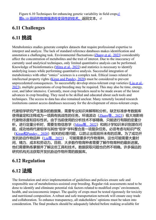 探索植物抗逆性：基于代谢组学方法 (中英对照电子书)