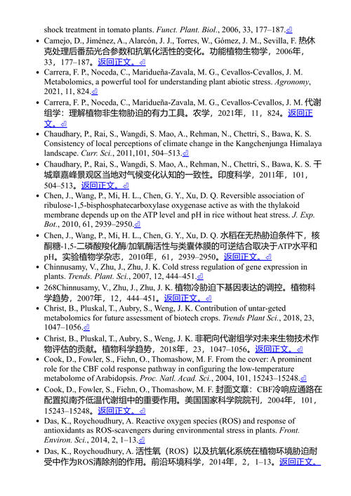 探索植物抗逆性：基于代谢组学方法 (中英对照电子书)