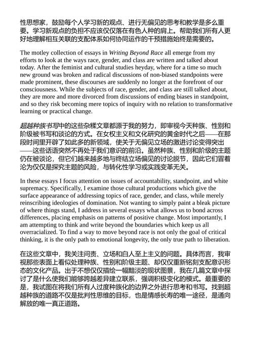 超越种族的书写:活的理论与实践 (中英对照电子书)