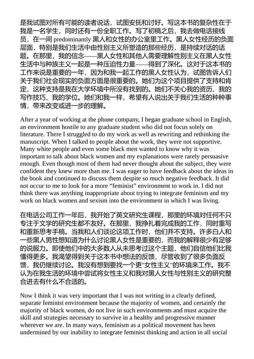 对话 贝尔·胡克斯 (中英对照电子书)