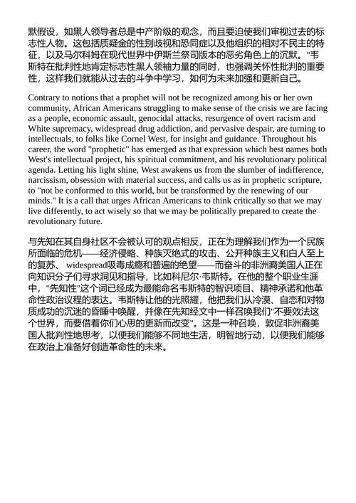 共进餐食 贝尔·胡克斯 科内尔·韦斯特 (中英对照电子书)