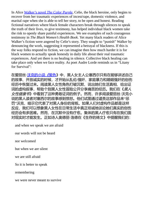 红薯姐妹们:黑人女性与自我觉醒 (中英对照电子书)