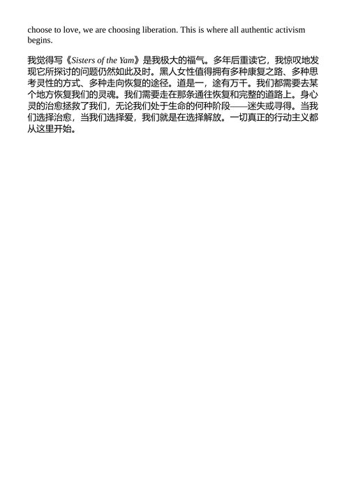 红薯姐妹们:黑人女性与自我觉醒 (中英对照电子书)
