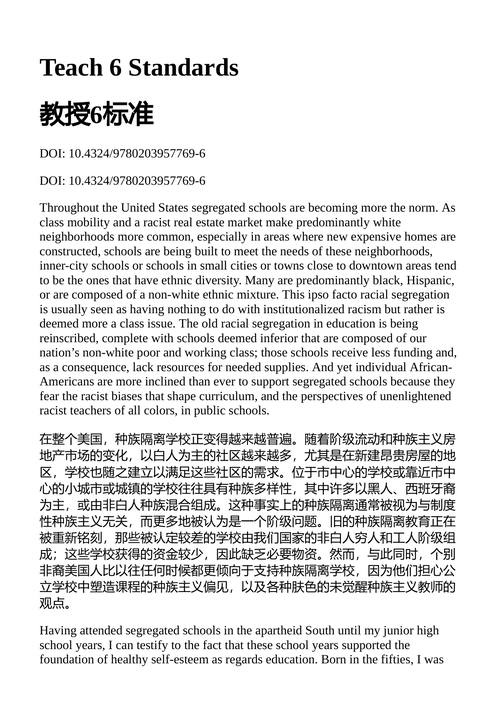 教学共同体：希望的教学法 贝尔·胡克斯 （中英对照电子书）