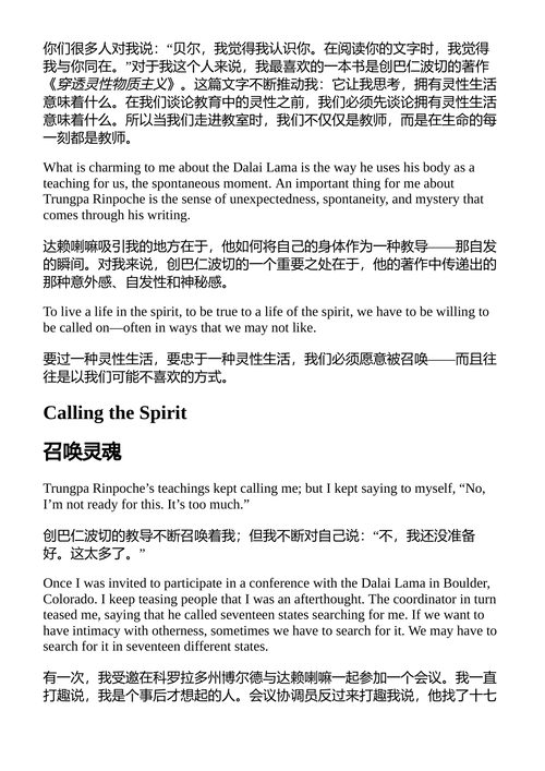 教学共同体：希望的教学法 贝尔·胡克斯 （中英对照电子书）