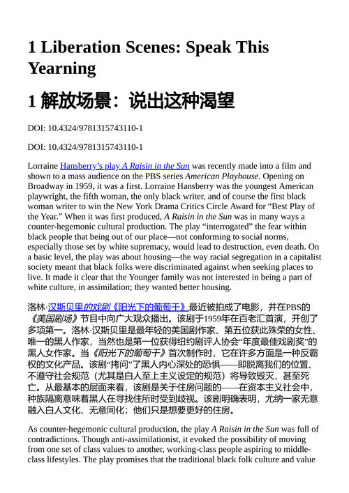 渴望:种族、性别与文化政治 贝尔·胡克斯 (中英对照电子书)