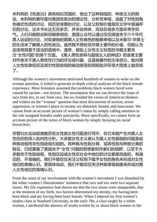难道我不是女人? 贝尔·胡克斯 (中英对照电子书)