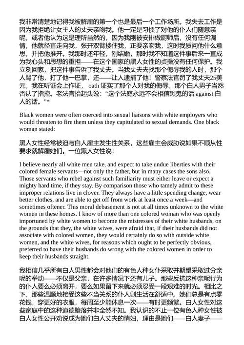 难道我不是女人? 贝尔·胡克斯 (中英对照电子书)