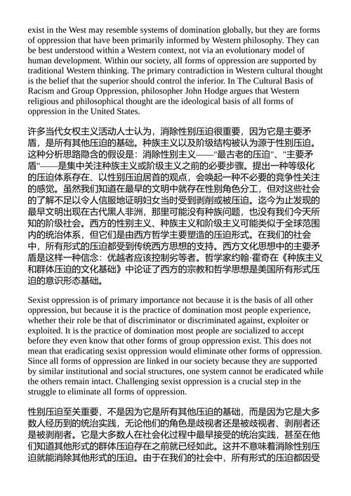 女性主义理论:从边缘到中心 贝尔·胡克斯 (中英对照电子书)