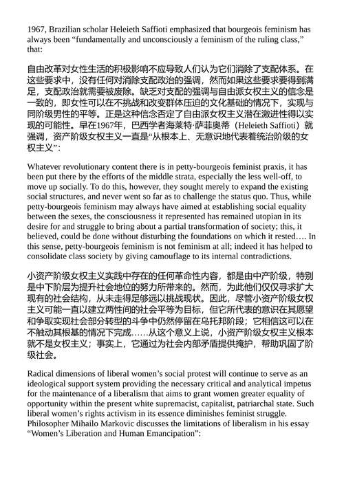 女性主义理论:从边缘到中心 贝尔·胡克斯 (中英对照电子书)