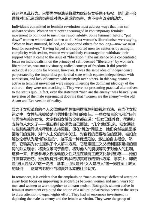 女性主义理论:从边缘到中心 贝尔·胡克斯 (中英对照电子书)