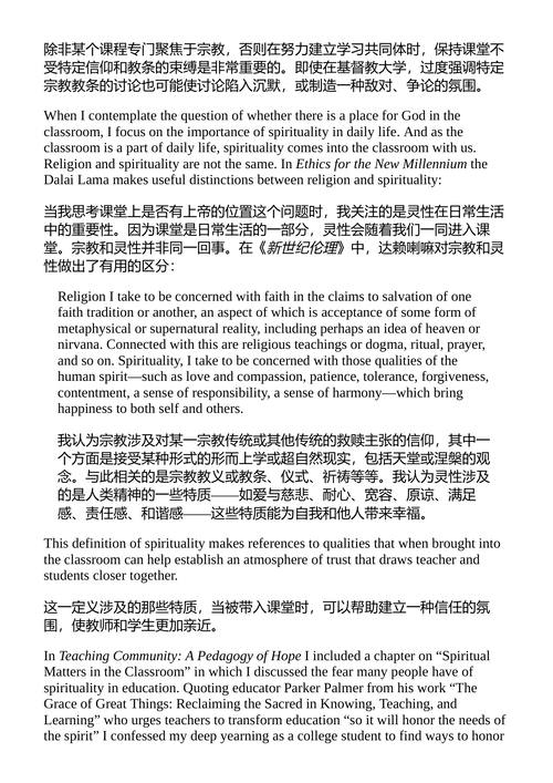 批判性思维教学：实践智慧 贝尔·胡克斯 （中英对照电子书）