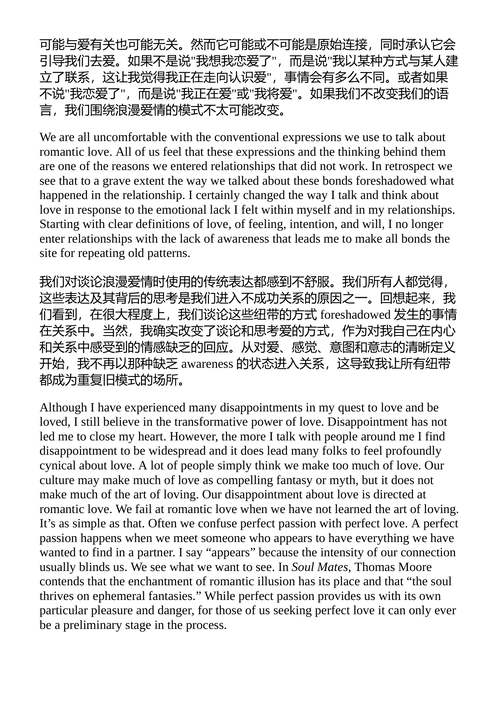 全心的爱：新视野 贝尔·胡克斯 （中英对照电子书）