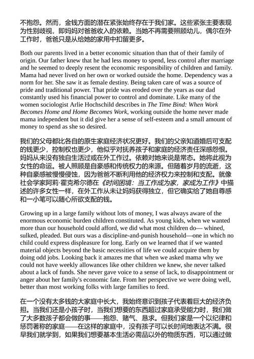 我们的立场:阶级问题 贝尔·胡克斯 (中英对照电子书)