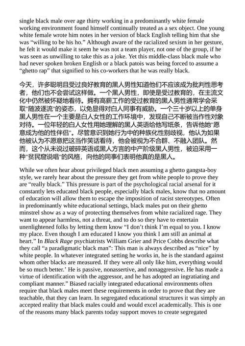 我们真酷 贝尔·胡克斯 （中英对照电子书）