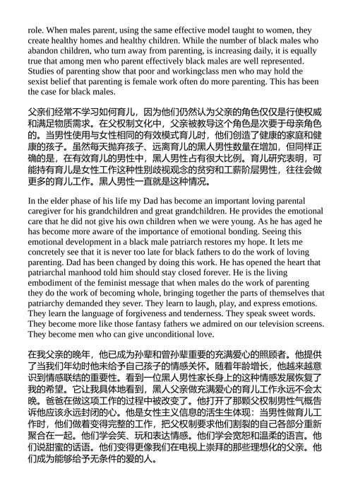 我们真酷 贝尔·胡克斯 （中英对照电子书）