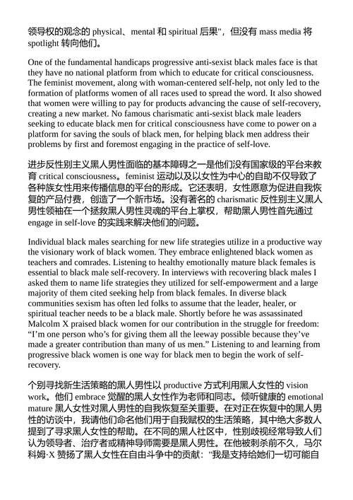 我们真酷 贝尔·胡克斯 （中英对照电子书）