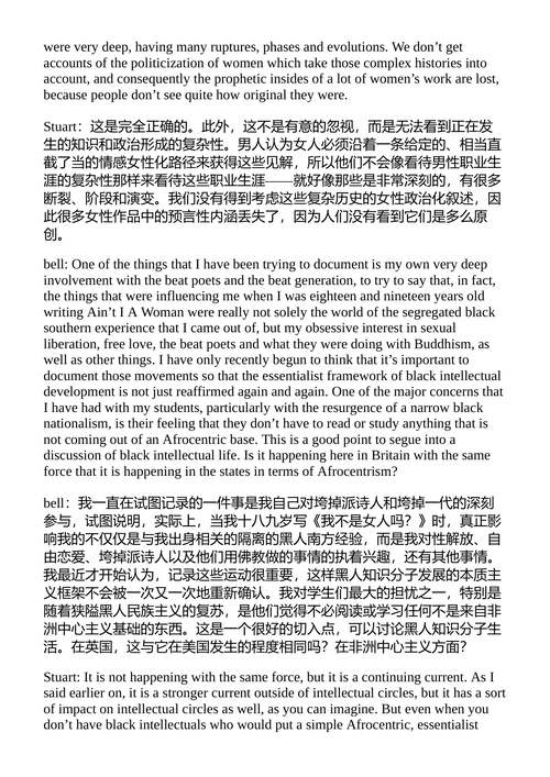 原味放克:沉思式对话 贝尔·胡克斯(中英对照电子书)