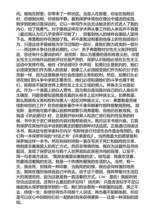 越界教学 贝尔·霍克斯 （中英对照电子书）