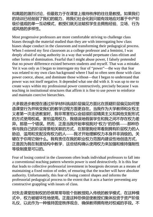 越界教学 贝尔·霍克斯 （中英对照电子书）