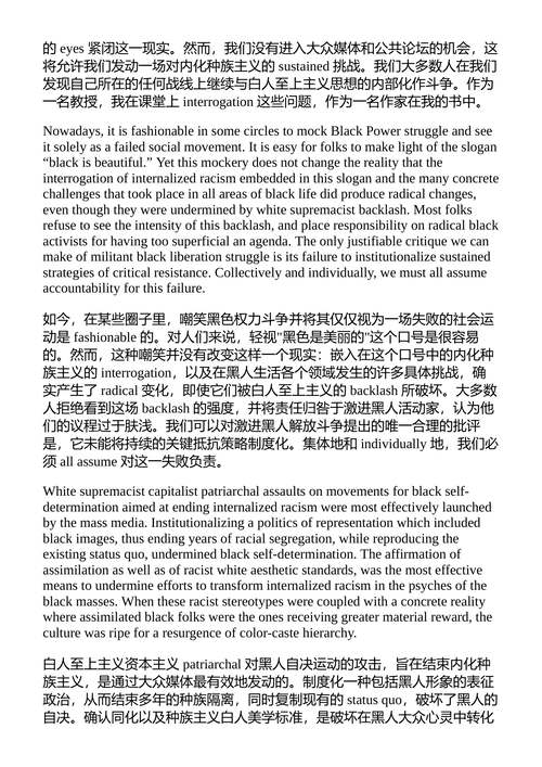 越界文化 抵抗表征 贝尔·胡克斯 （中英对照电子书）