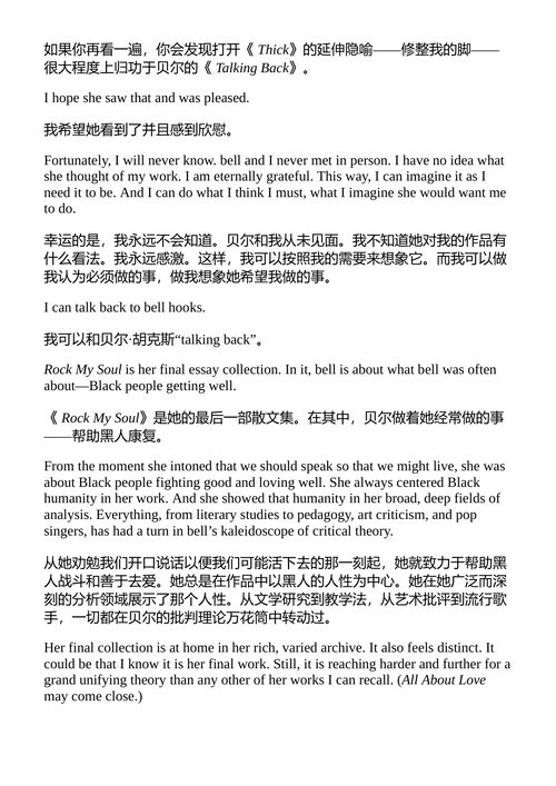 震撼灵魂：黑人群体与自尊 贝尔·胡克斯 （中英对照电子书）
