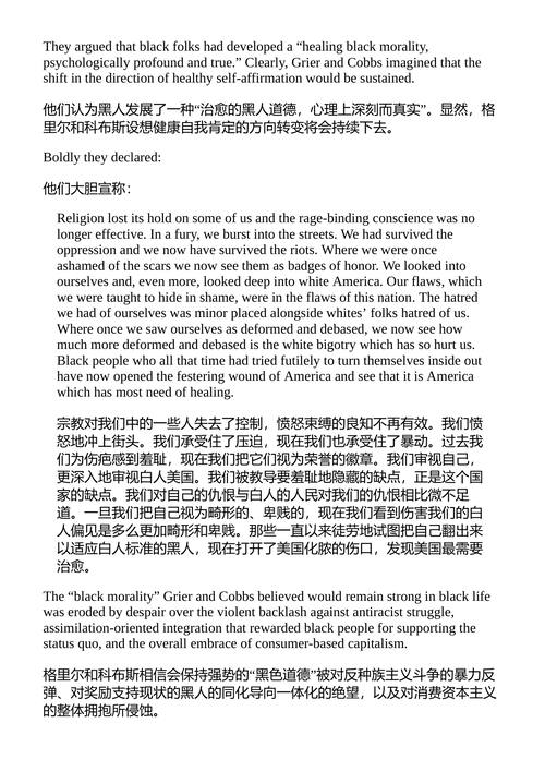 震撼灵魂：黑人群体与自尊 贝尔·胡克斯 （中英对照电子书）