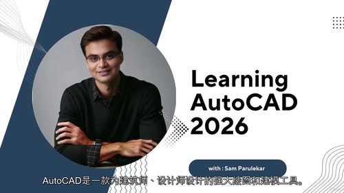 AutoCAD 2026 基础教程