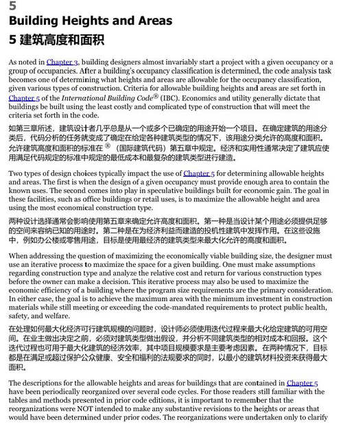 图解建筑规范:2024 版国际建筑规范解读指南(第八版) (