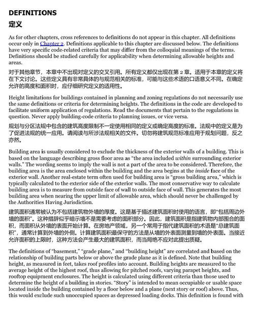图解建筑规范:2024 版国际建筑规范解读指南(第八版) (