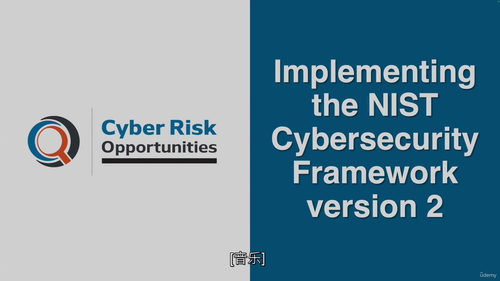 NIST 网络安全框架（Version 2）实战应用课程（中