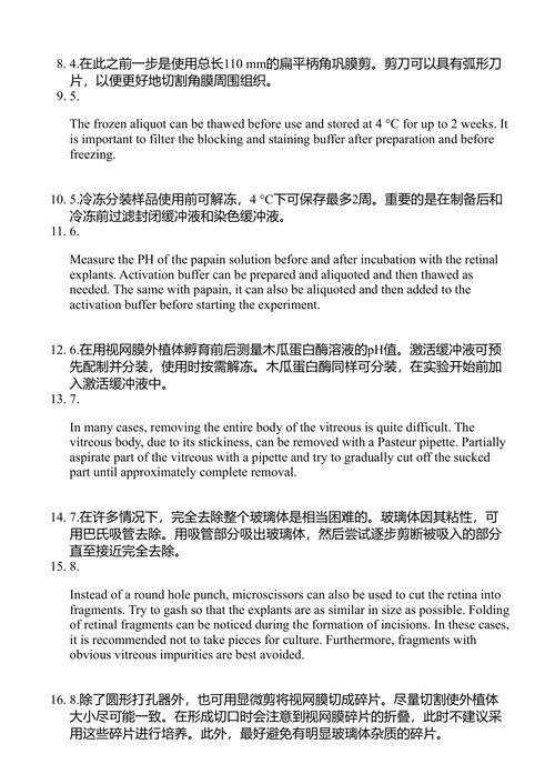 视网膜基因疗法:方法与实验方案 (中英对照电子书)