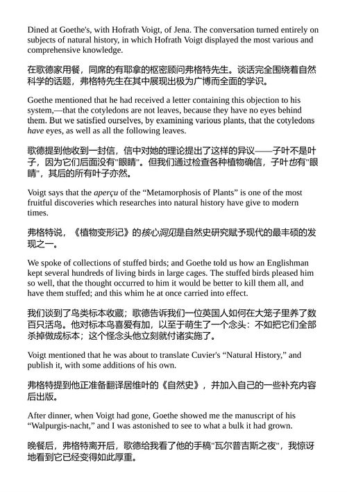 歌德谈话录 歌德 （中英对照电子书）