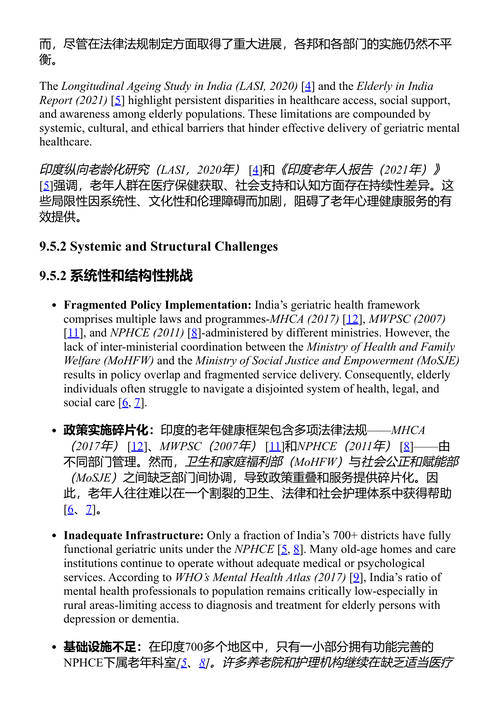 老年精神健康整合照护方法 (中英对照电子书)