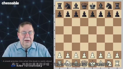 国际象棋进阶之道(中文字英文视频教程)