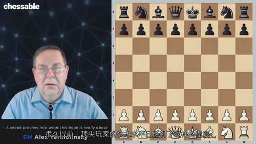 国际象棋进阶之道(中文字英文视频教程)