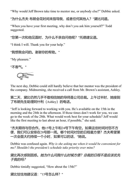 秘密:伟大领导者之所知与所为 (中英对照电子书)