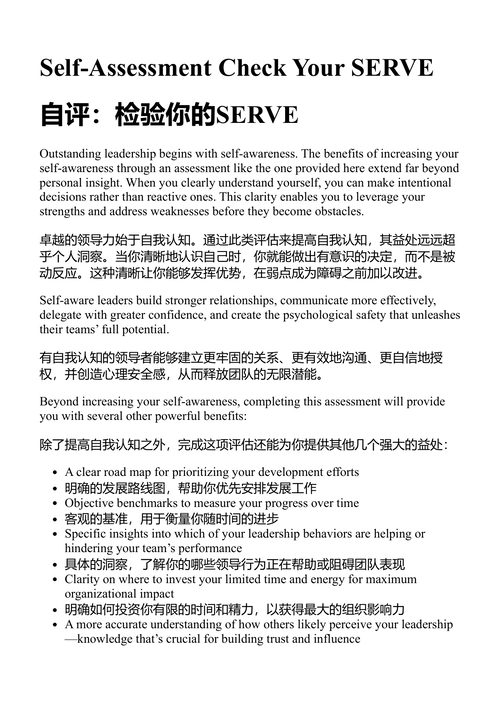 秘密:伟大领导者之所知与所为 (中英对照电子书)