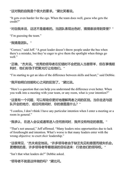 秘密:伟大领导者之所知与所为 (中英对照电子书)