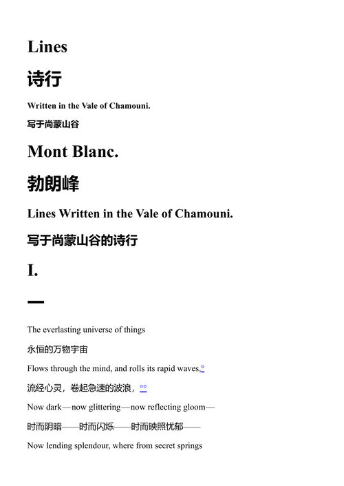 七周游历记 玛丽·沃斯通克拉夫特·雪莱 (中英对照电子书)