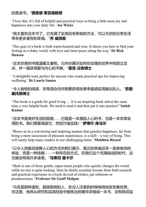 让生活更幸福 马克·威廉森 (中英对照电子书)