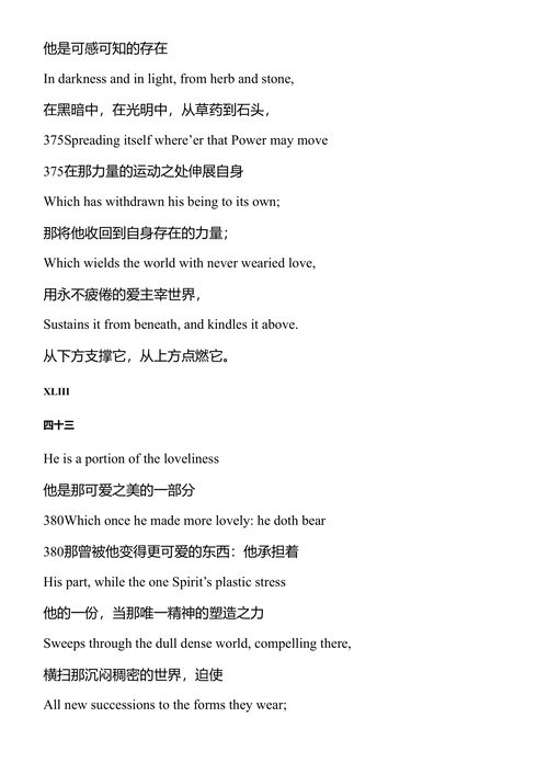 诗选与散文选 珀西·比希·雪莱 (中英对照电子书)