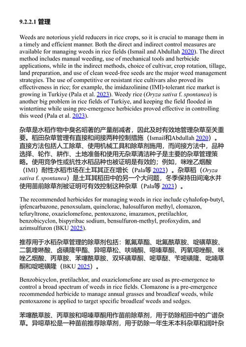 亚洲和非洲杂草的生物学与管理 (中英对照电子书)