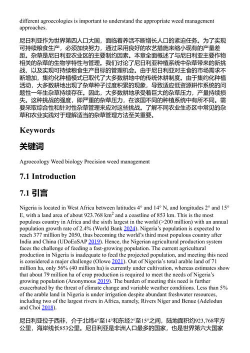 亚洲和非洲杂草的生物学与管理 (中英对照电子书)