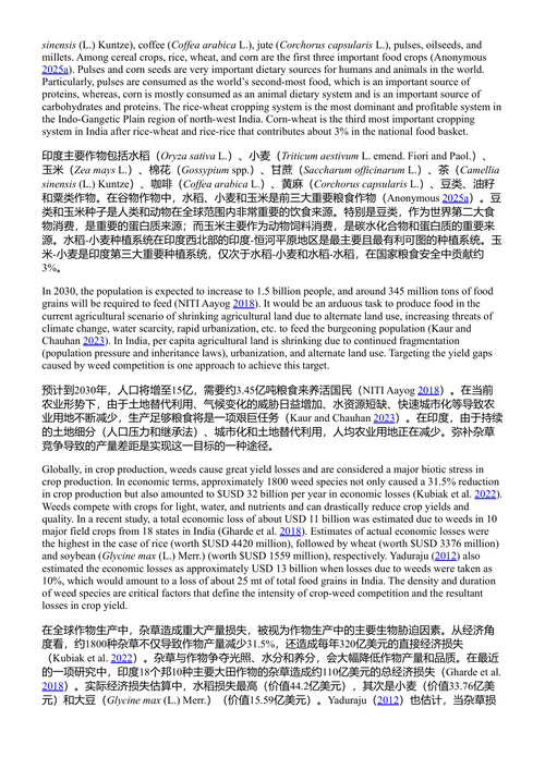 亚洲和非洲杂草的生物学与管理  (中英对照电子书)