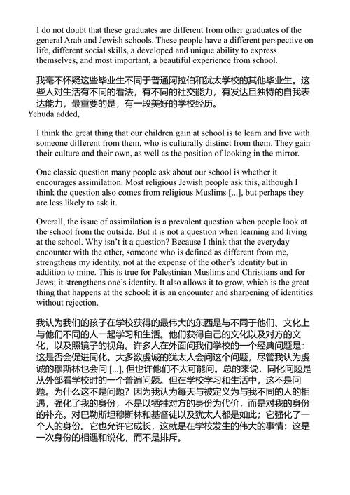 以色列双语学校：理想、现实与塑造它们的力量  (中英对照电子书)