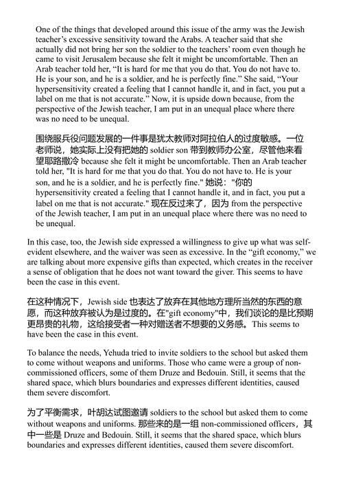 以色列双语学校：理想、现实与塑造它们的力量  (中英对照电子书)