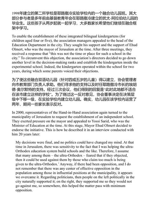 以色列双语学校：理想、现实与塑造它们的力量  (中英对照电子书)