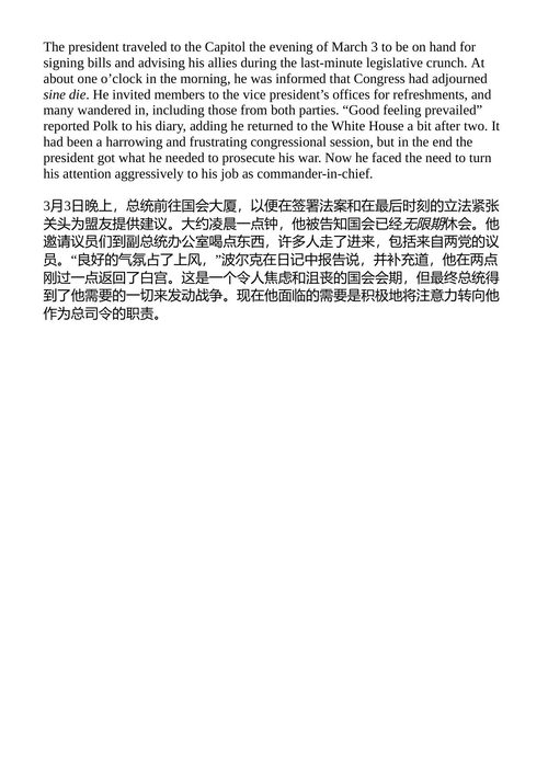 胸怀宏图的国家:詹姆斯·K·波尔克、墨西哥战争与美国大陆的征